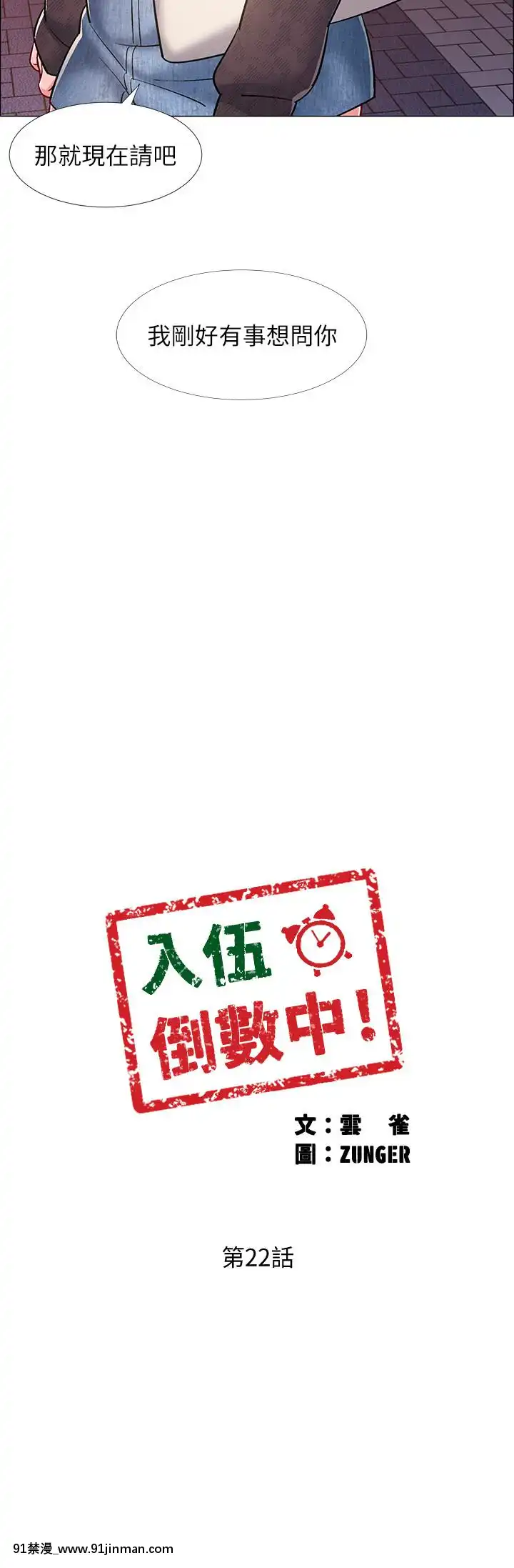 入伍倒數中16-31話[h漫 3d]