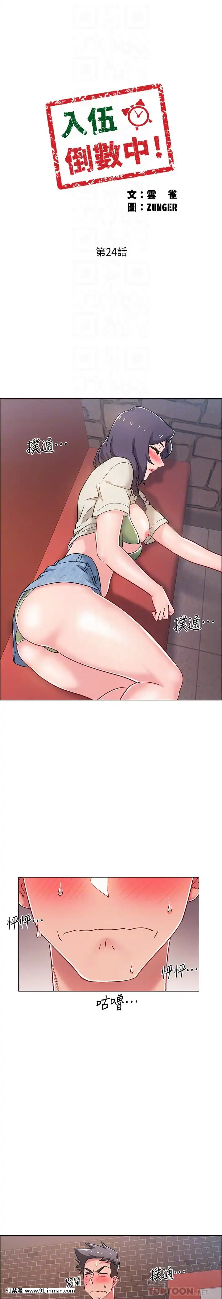 入伍倒數中16-31話[h漫 3d]