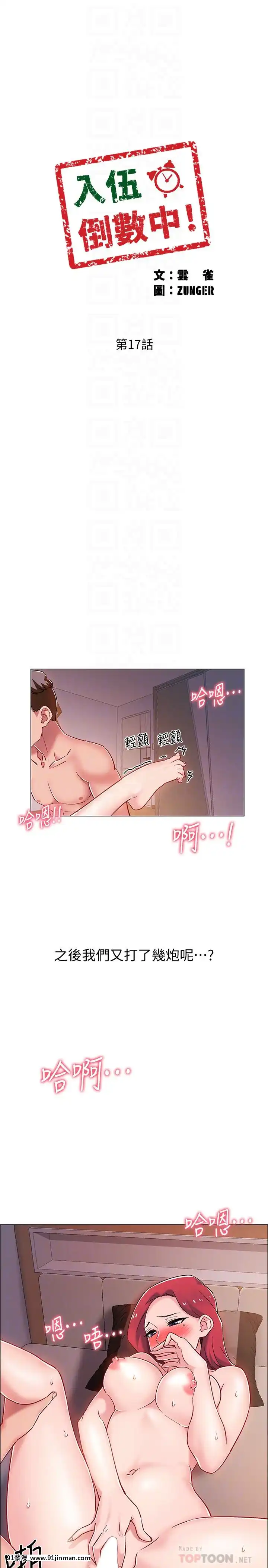 入伍倒數中16-31話[h漫 3d]