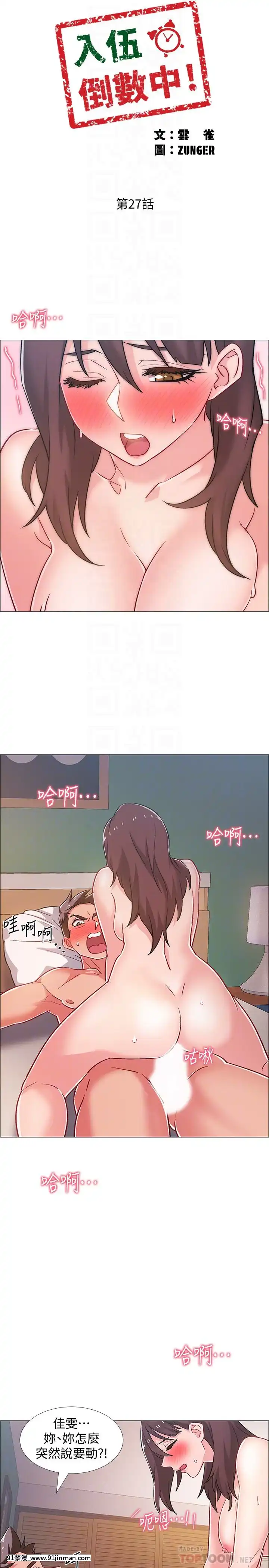 入伍倒數中16-31話[h漫 3d]