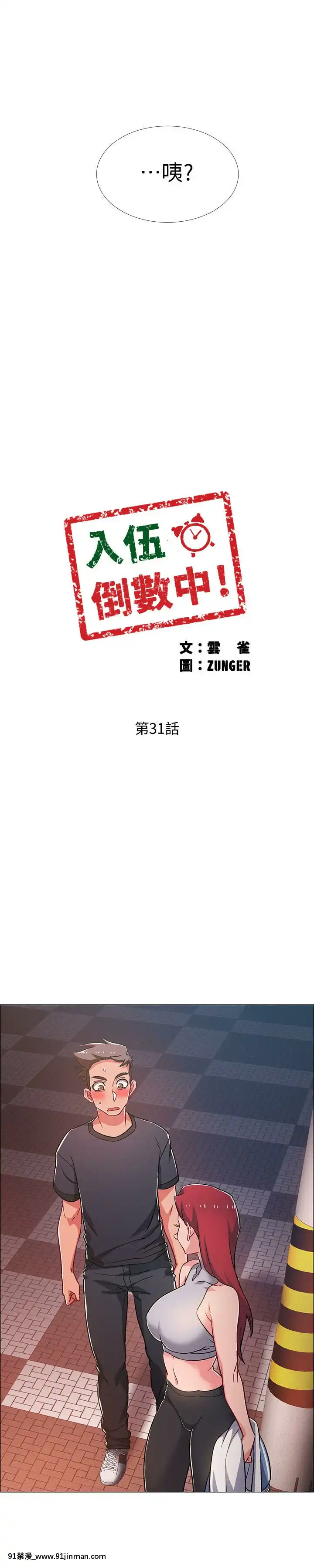 入伍倒數中16-31話[h漫 3d]