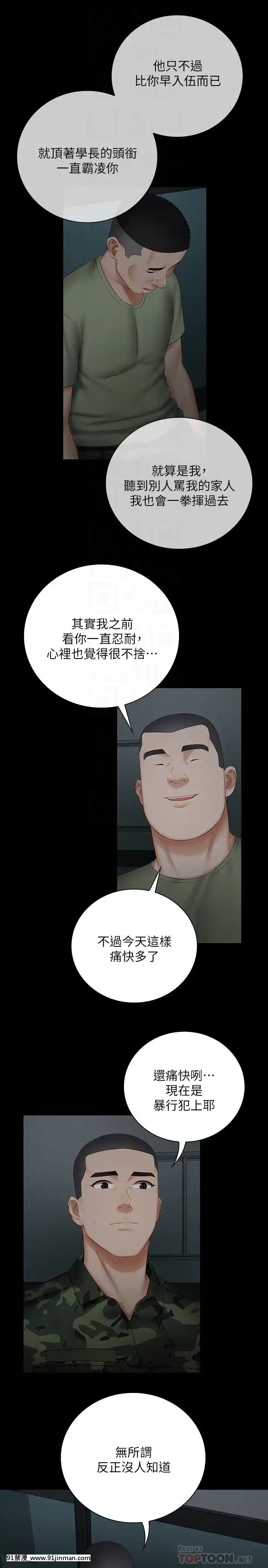 妹妹的义务37 54话[後媽 h漫]