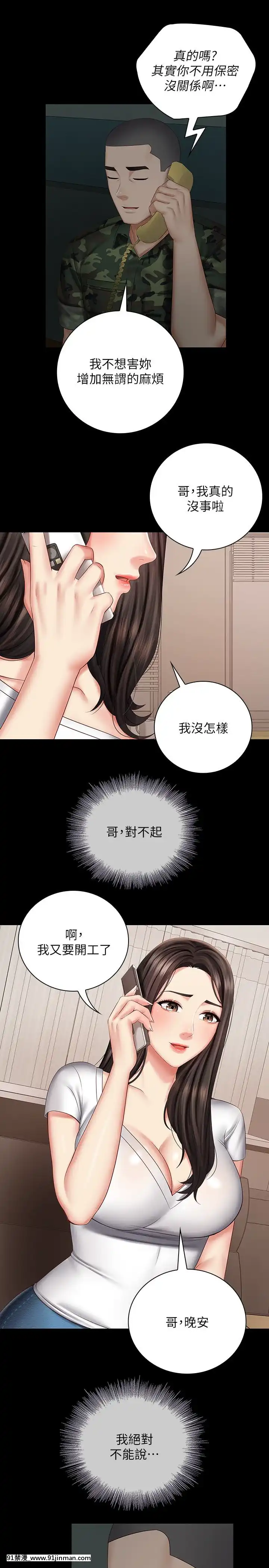 妹妹的义务37 54话[後媽 h漫]