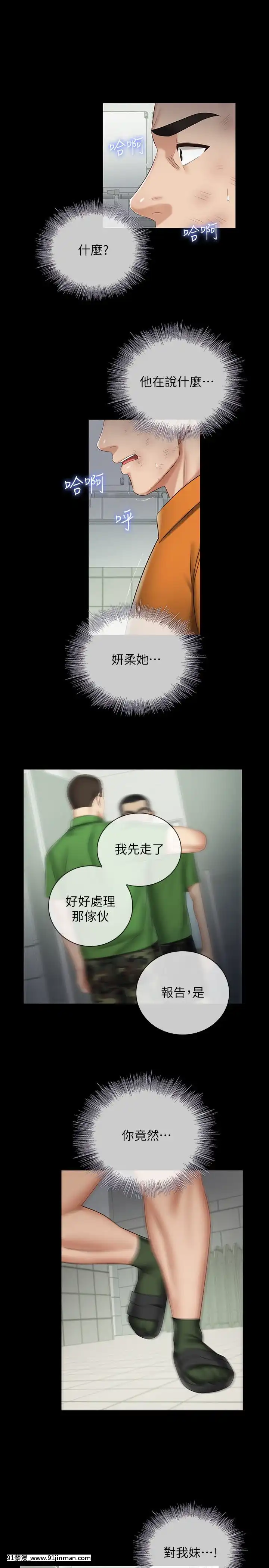 妹妹的义务37 54话[後媽 h漫]