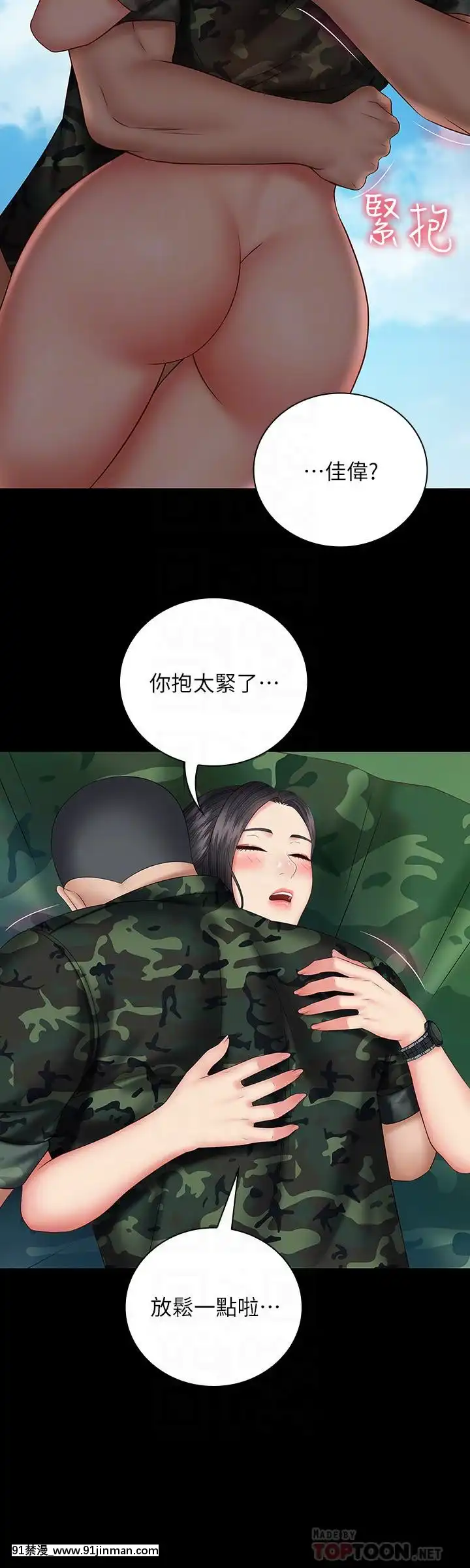 妹妹的义务37 54话[後媽 h漫]