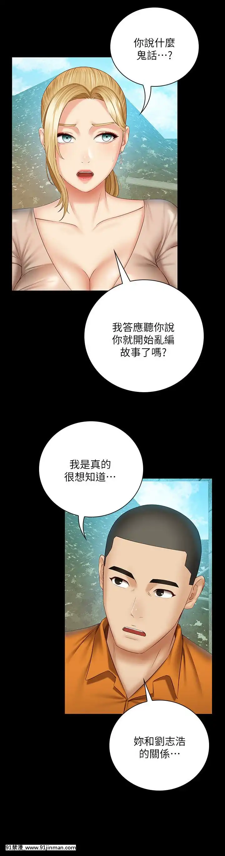 妹妹的义务37 54话[後媽 h漫]