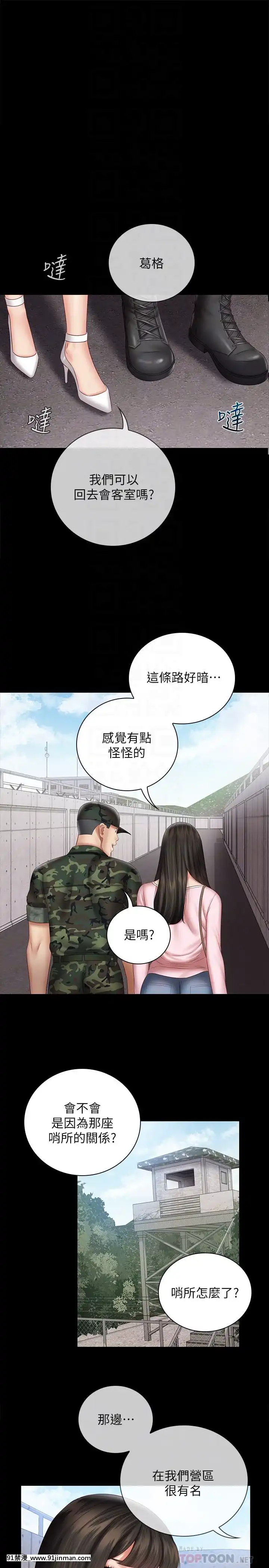 妹妹的义务37 54话[後媽 h漫]