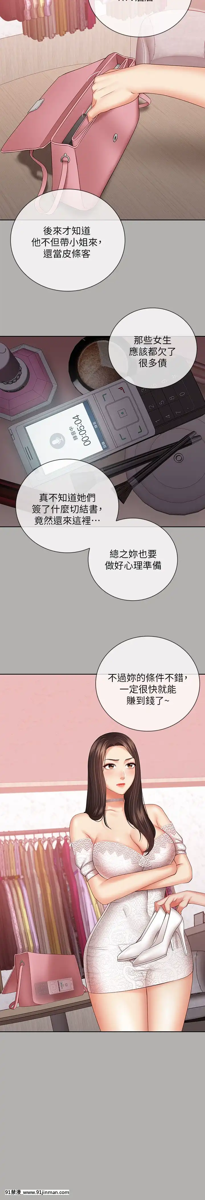 妹妹的义务37 54话[後媽 h漫]