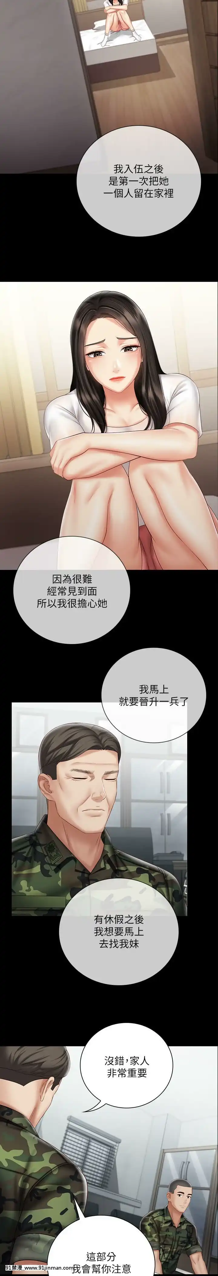 妹妹的义务37 54话[後媽 h漫]