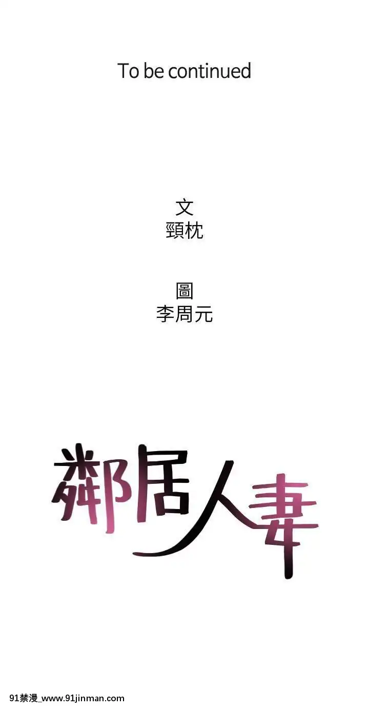 鄰居人妻45-60話[完結][phim vtv3 18h 2016]