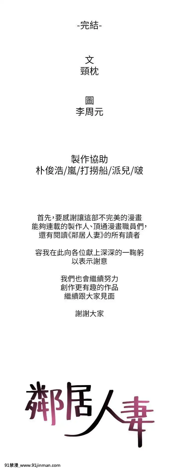 鄰居人妻45-60話[完結][phim vtv3 18h 2016]