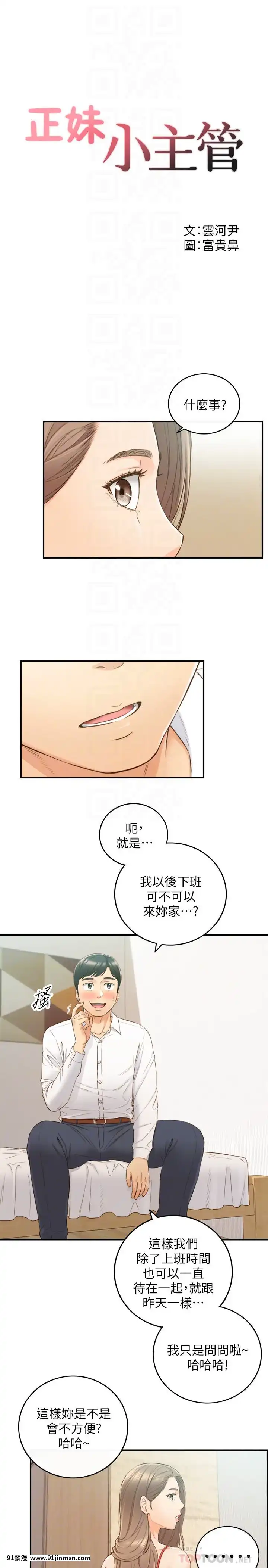 正妹小主管55-72話[lawn boy gt 18h parts]