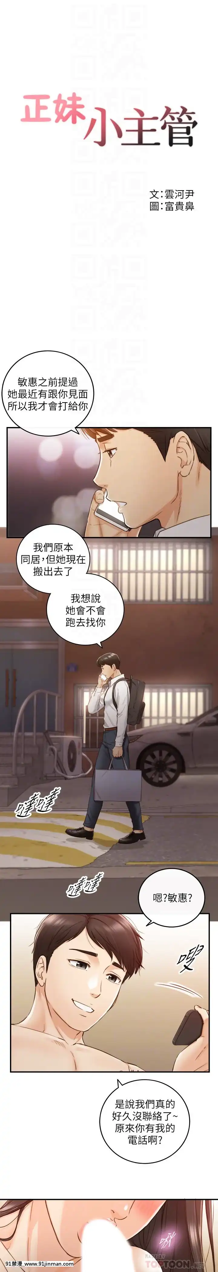 正妹小主管55-72話[lawn boy gt 18h parts]