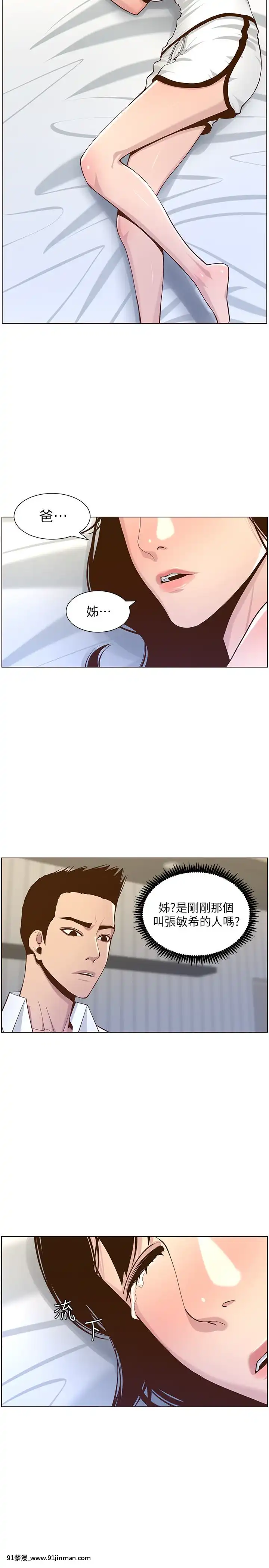 姊妹与继父69 87话[我的 18h]