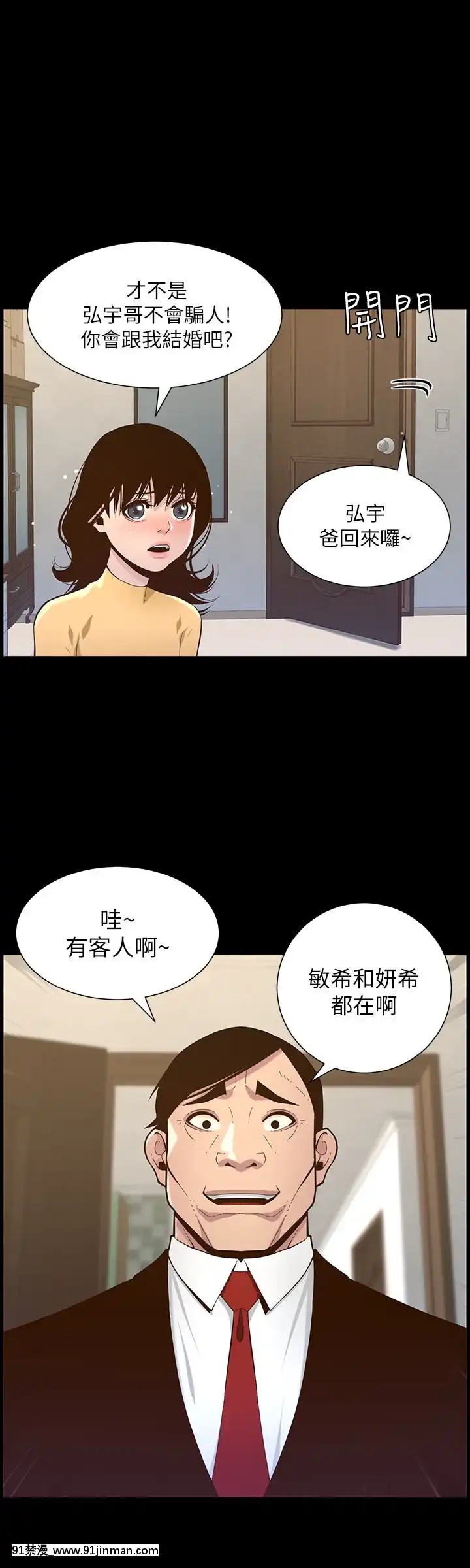 姊妹与继父69 87话[我的 18h]