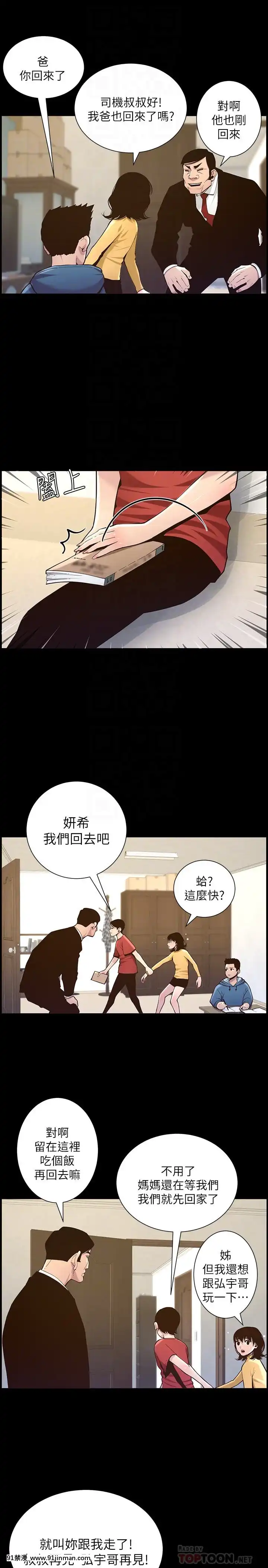 姊妹與繼父69-87話[18禁 英語]