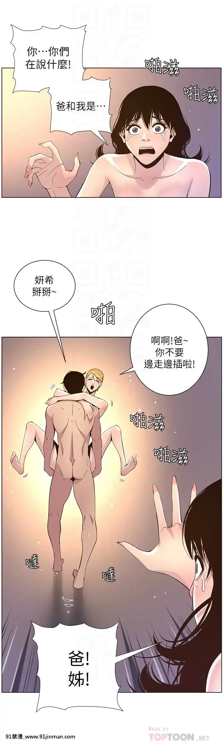 姊妹與繼父69-87話[18禁 英語]