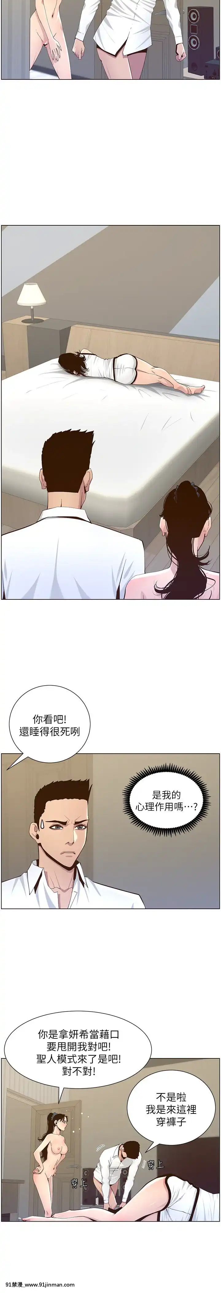 姊妹與繼父69-87話[18禁 英語]