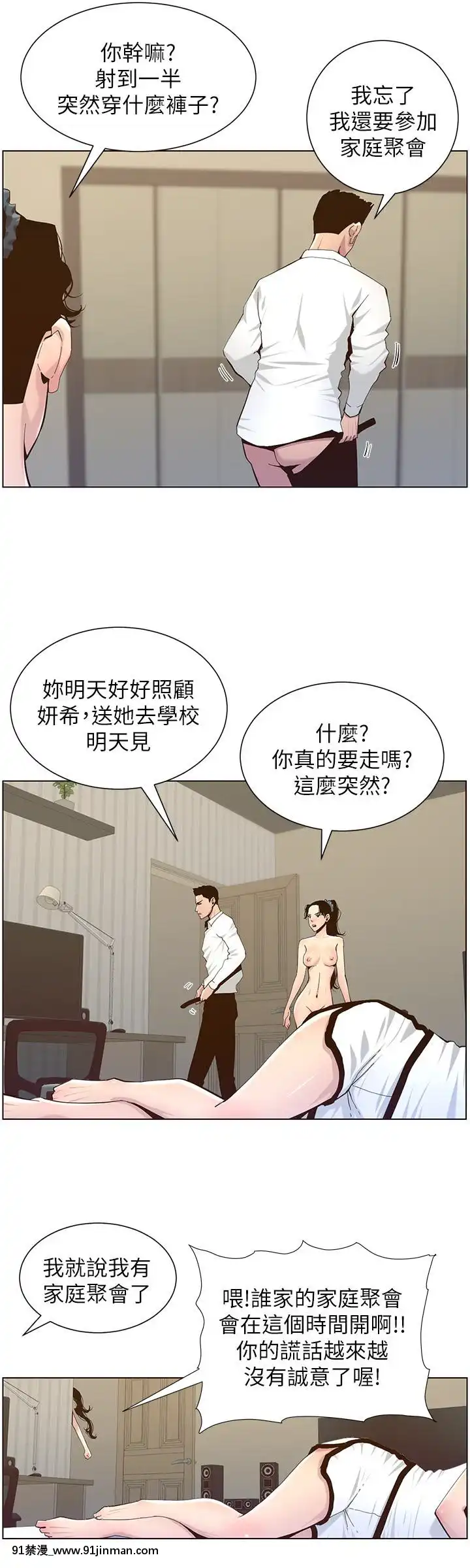 姊妹与继父69 87话[我的 18h]