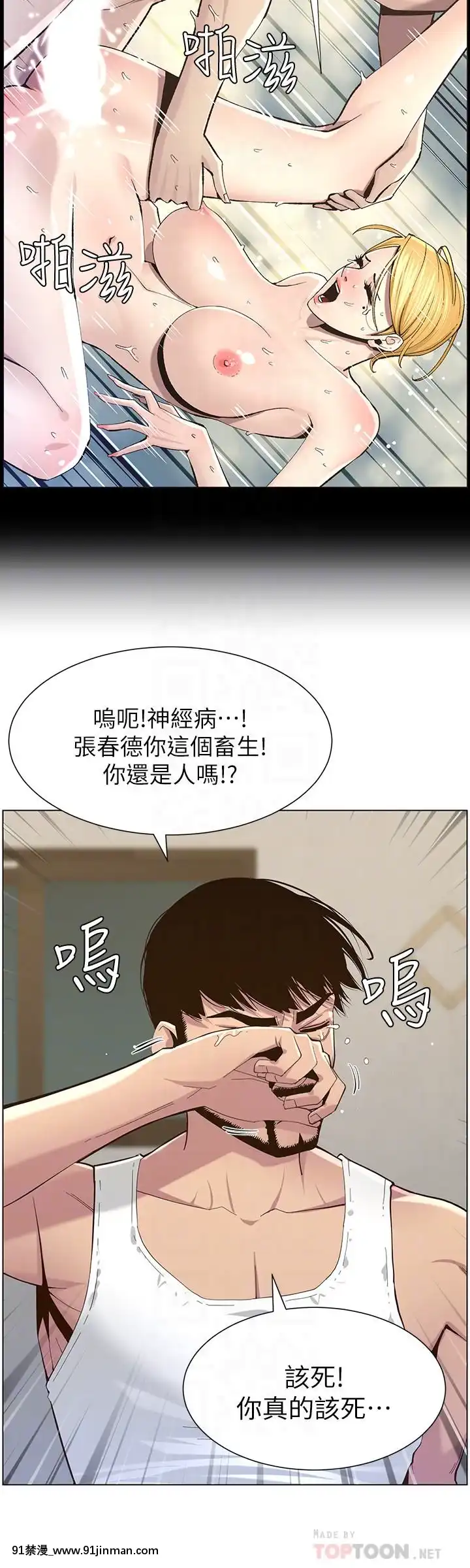 姊妹與繼父69-87話[18禁 英語]