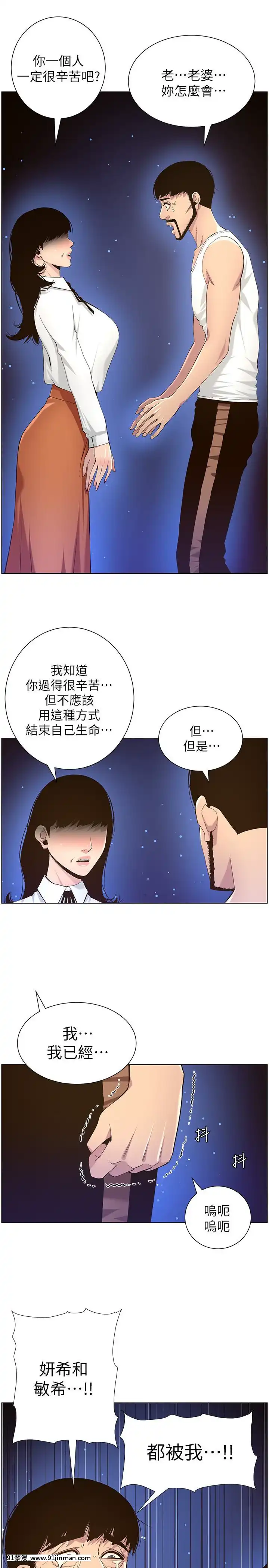 姊妹與繼父69-87話[18禁 英語]