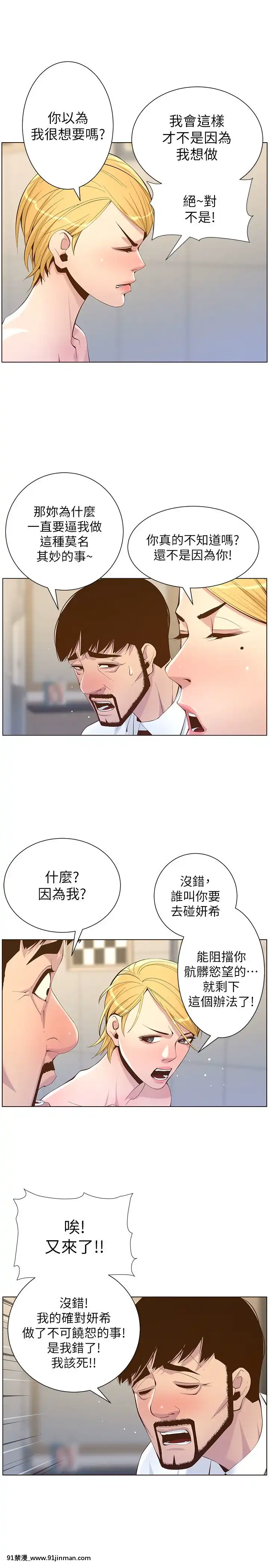 姊妹与继父69 87话[我的 18h]