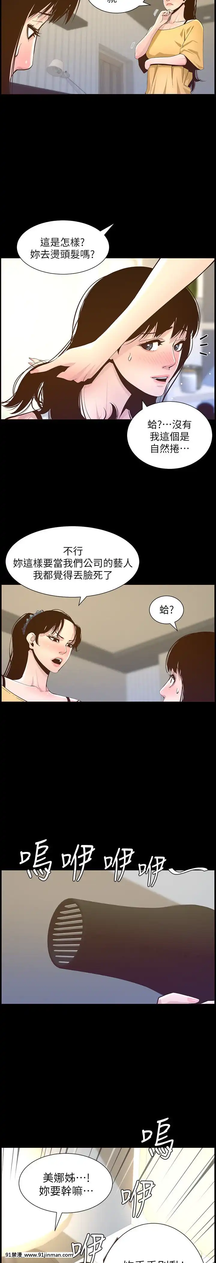 姊妹与继父69 87话[我的 18h]