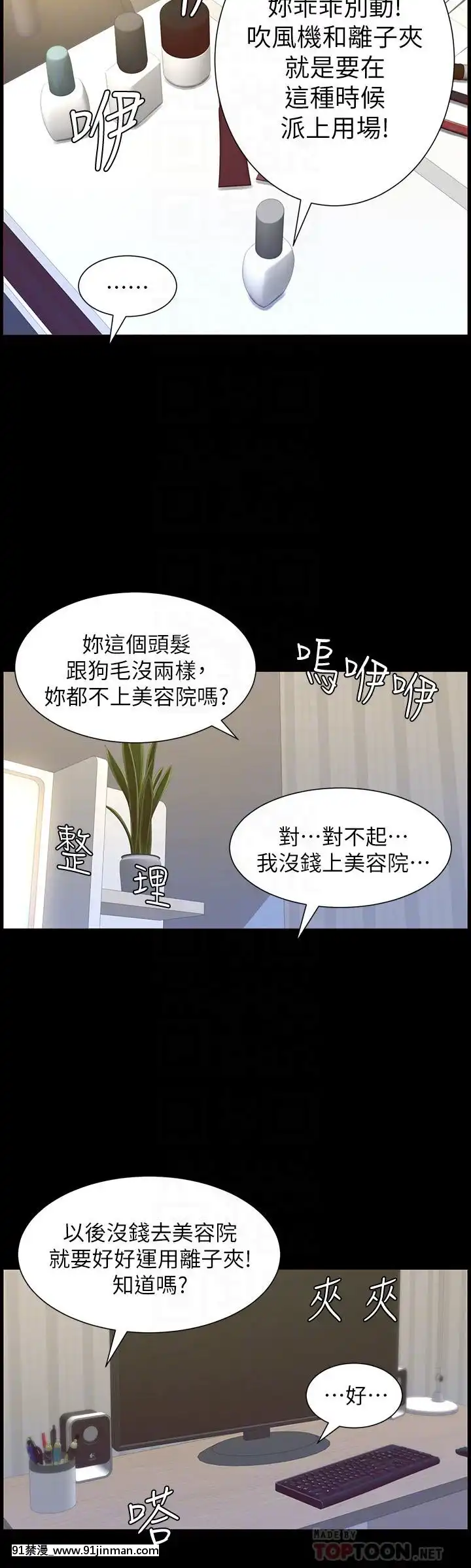 姊妹与继父69 87话[我的 18h]