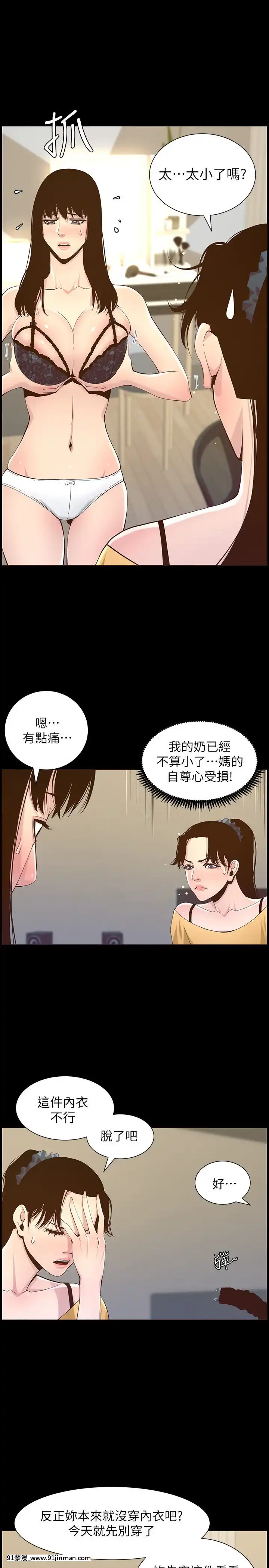 姊妹与继父69 87话[我的 18h]