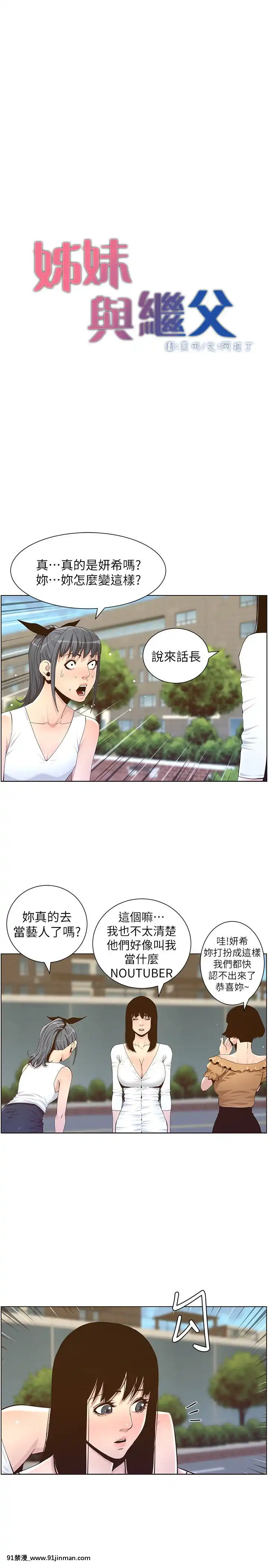 姊妹與繼父69-87話[18禁 英語]