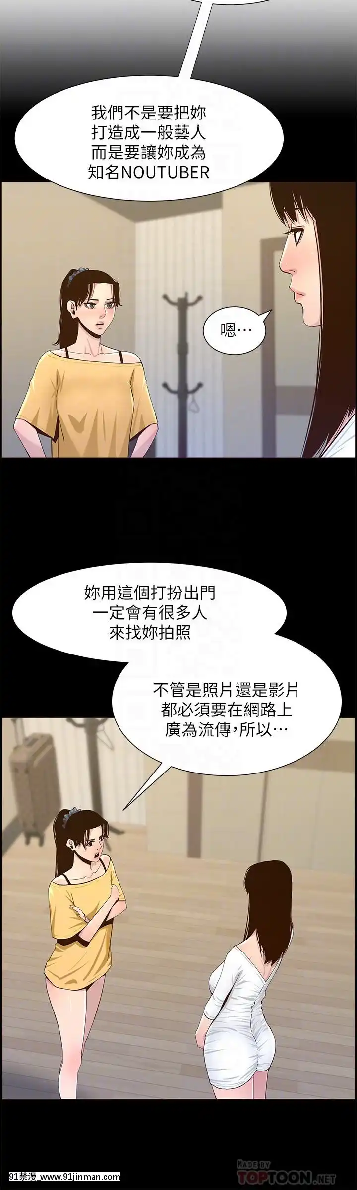 姊妹與繼父69-87話[18禁 英語]