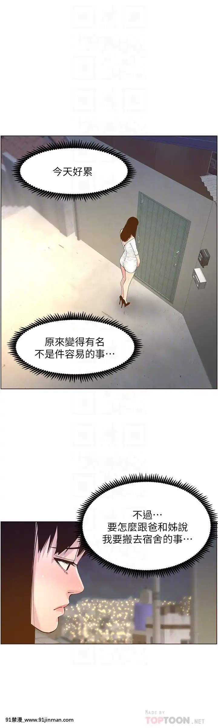 姊妹与继父69 87话[我的 18h]