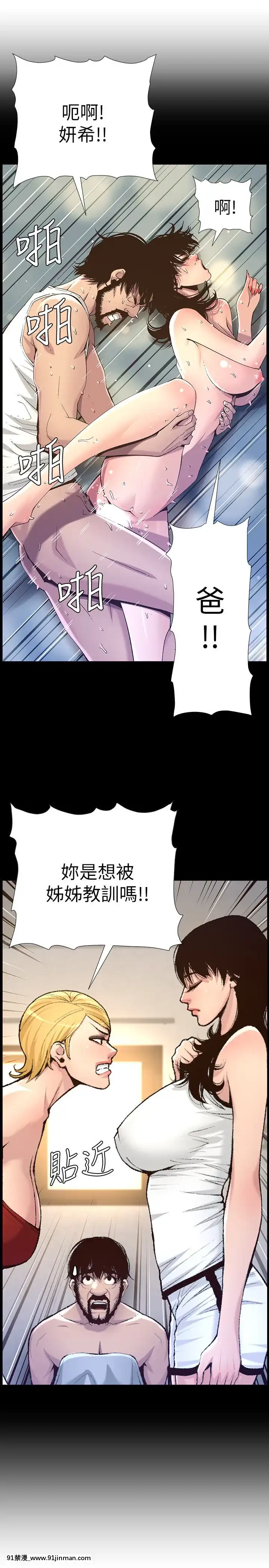 姊妹與繼父69-87話[18禁 英語]