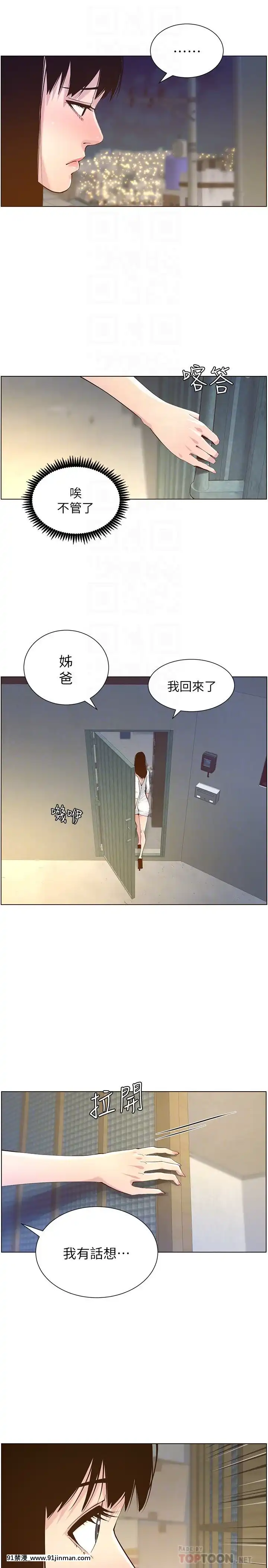 姊妹與繼父69-87話[18禁 英語]