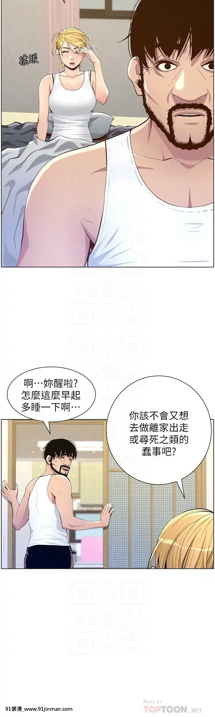 姊妹与继父69 87话[我的 18h]