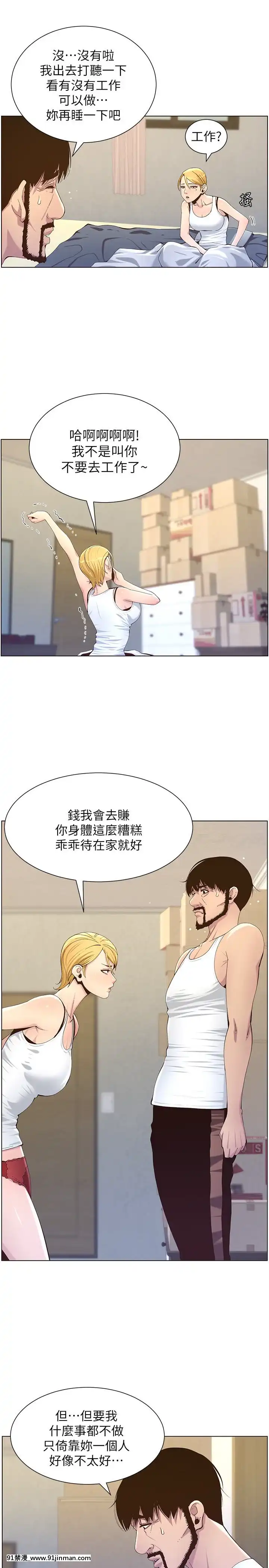 姊妹与继父69 87话[我的 18h]