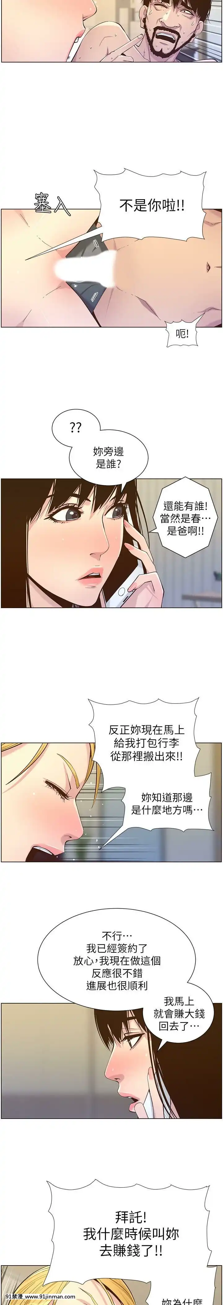 姊妹与继父69 87话[我的 18h]