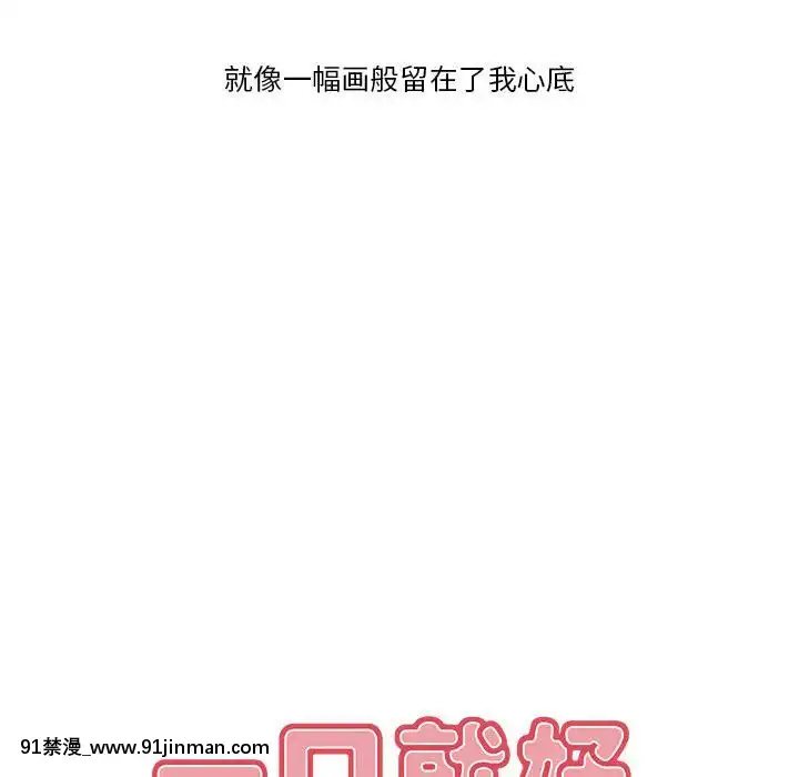一口就好1-6話[18h cet to ist]