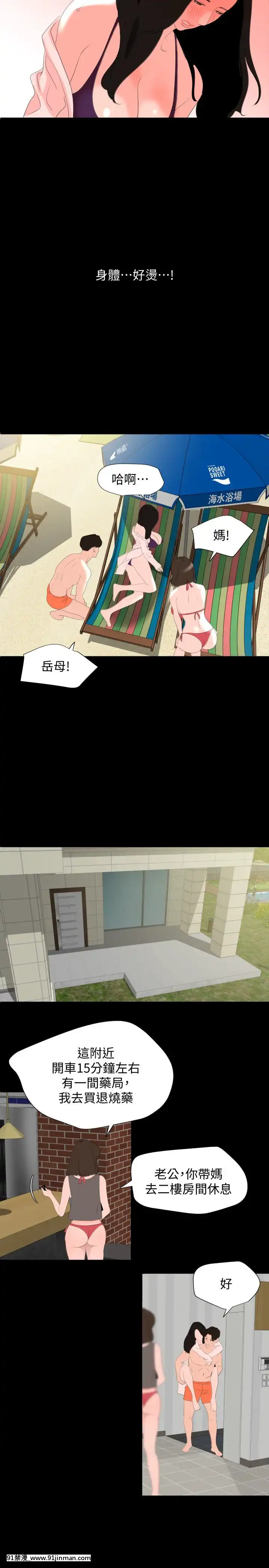 與嶽母同屋17-31話[onde sao 18h agora]