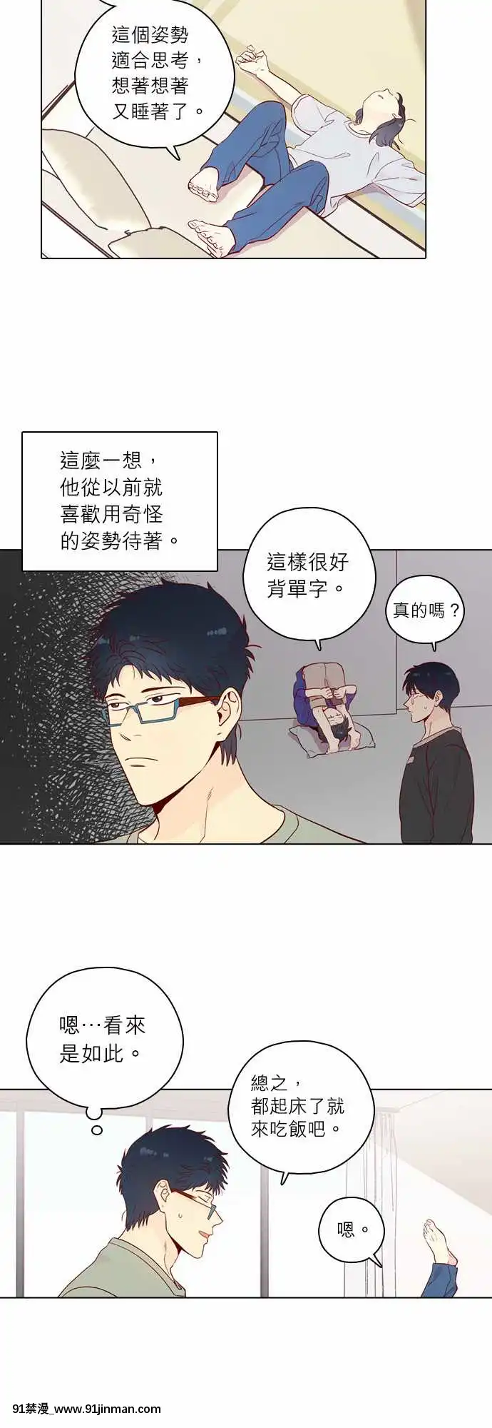 解禁男女142-150[veibae h漫]