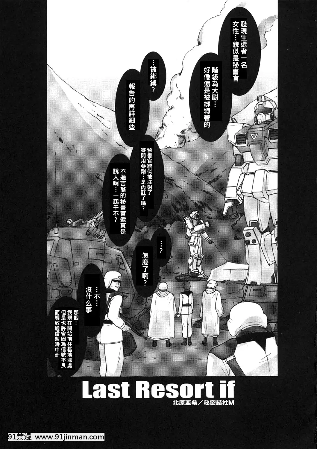 [黑條漢化](C71)[秘密結社M(北原亜希)]ZEONLostWarChronicles秘書姦編(機動戦士ガンダム戦記)[copper bell conn 18h]