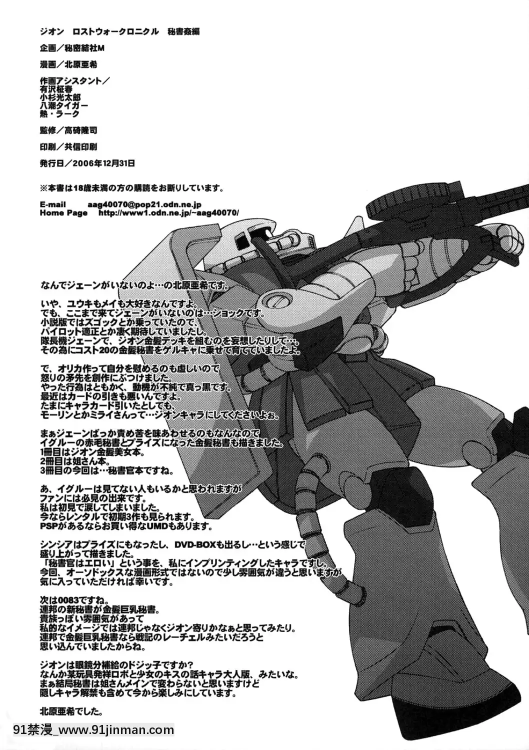 [黑條漢化](C71)[秘密結社M(北原亜希)]ZEONLostWarChronicles秘書姦編(機動戦士ガンダム戦記)[copper bell conn 18h]
