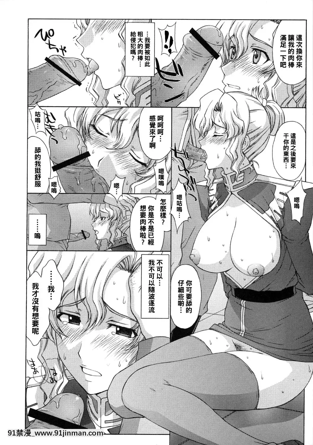 [黑條漢化](C71)[秘密結社M(北原亜希)]ZEONLostWarChronicles秘書姦編(機動戦士ガンダム戦記)[copper bell conn 18h]