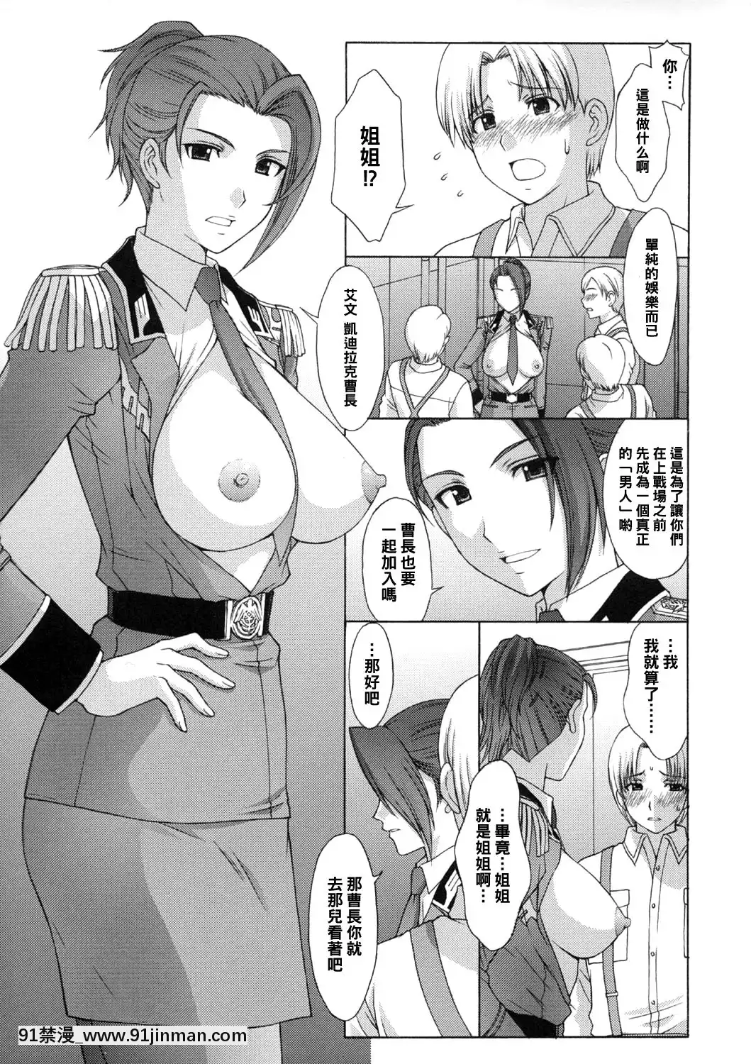 [黑條漢化](C71)[秘密結社M(北原亜希)]ZEONLostWarChronicles秘書姦編(機動戦士ガンダム戦記)[copper bell conn 18h]