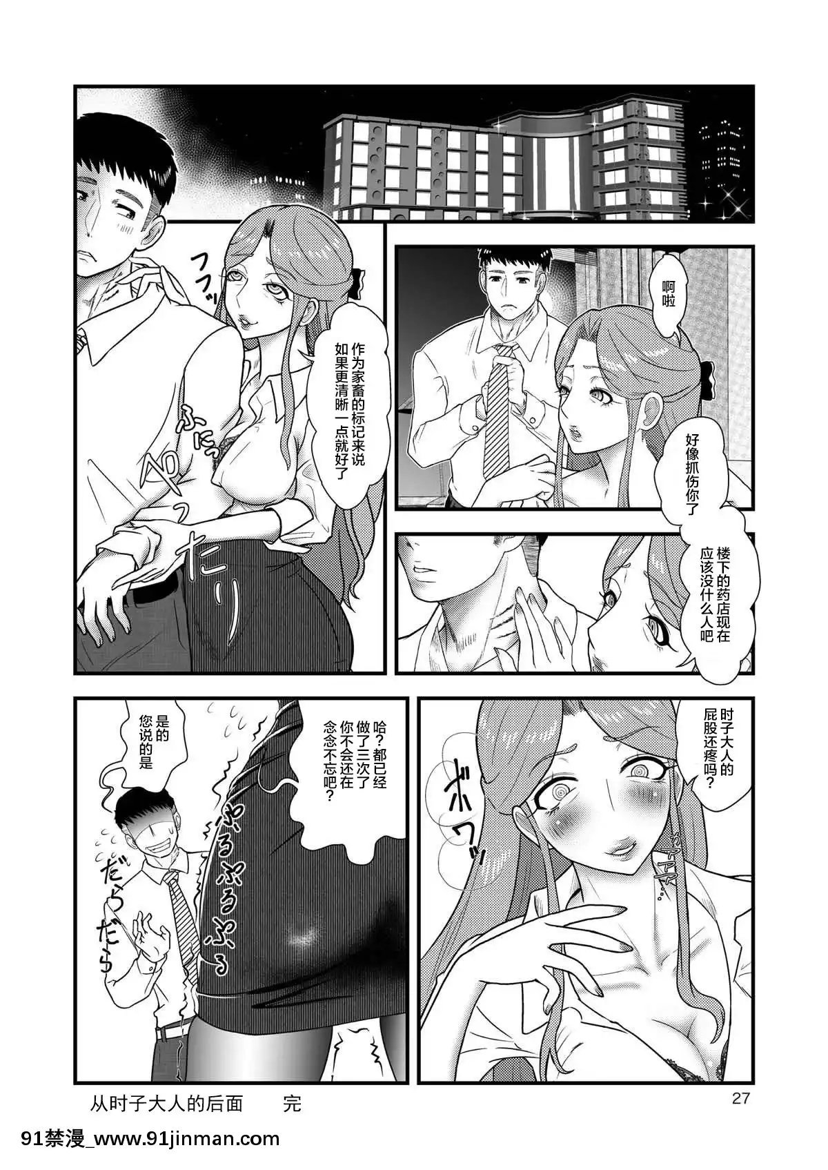 [風油精漢化組](C93)[樺屋(樺矢耕助)]時子様を後ろから(アイドルマスターシンデレラガールズ)[柯南 h漫畫]