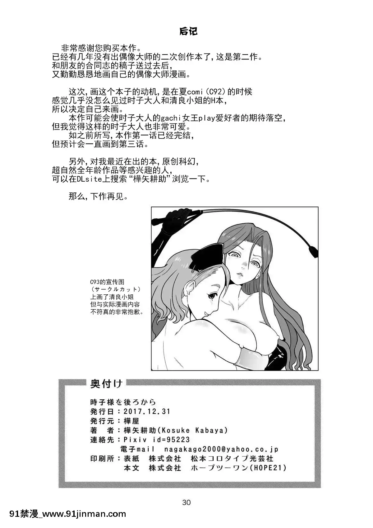 [風油精漢化組](C93)[樺屋(樺矢耕助)]時子様を後ろから(アイドルマスターシンデレラガールズ)[柯南 h漫畫]