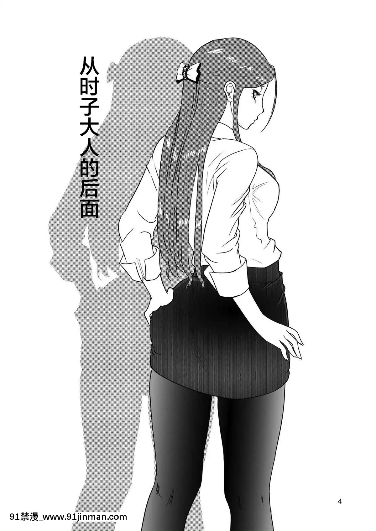 [風油精漢化組](C93)[樺屋(樺矢耕助)]時子様を後ろから(アイドルマスターシンデレラガールズ)[柯南 h漫畫]