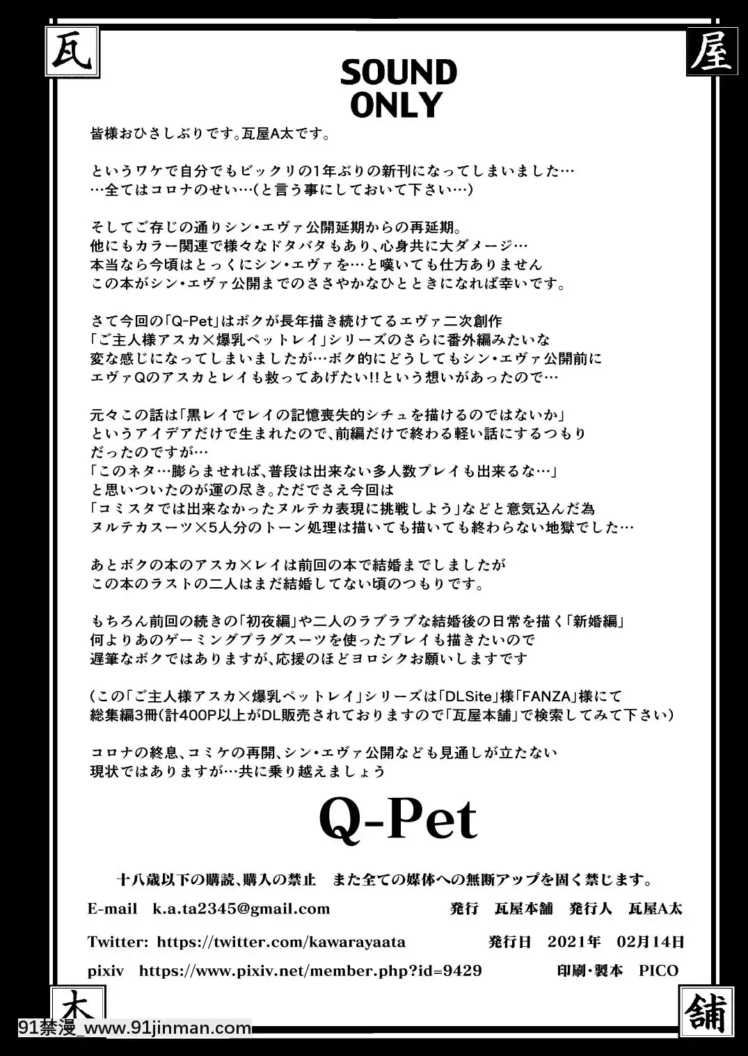 [不可視漢化][瓦屋本舗(瓦屋A太)]Q-Pet(新世紀エヴァンゲリオン)[DL版][conn 18h specs]