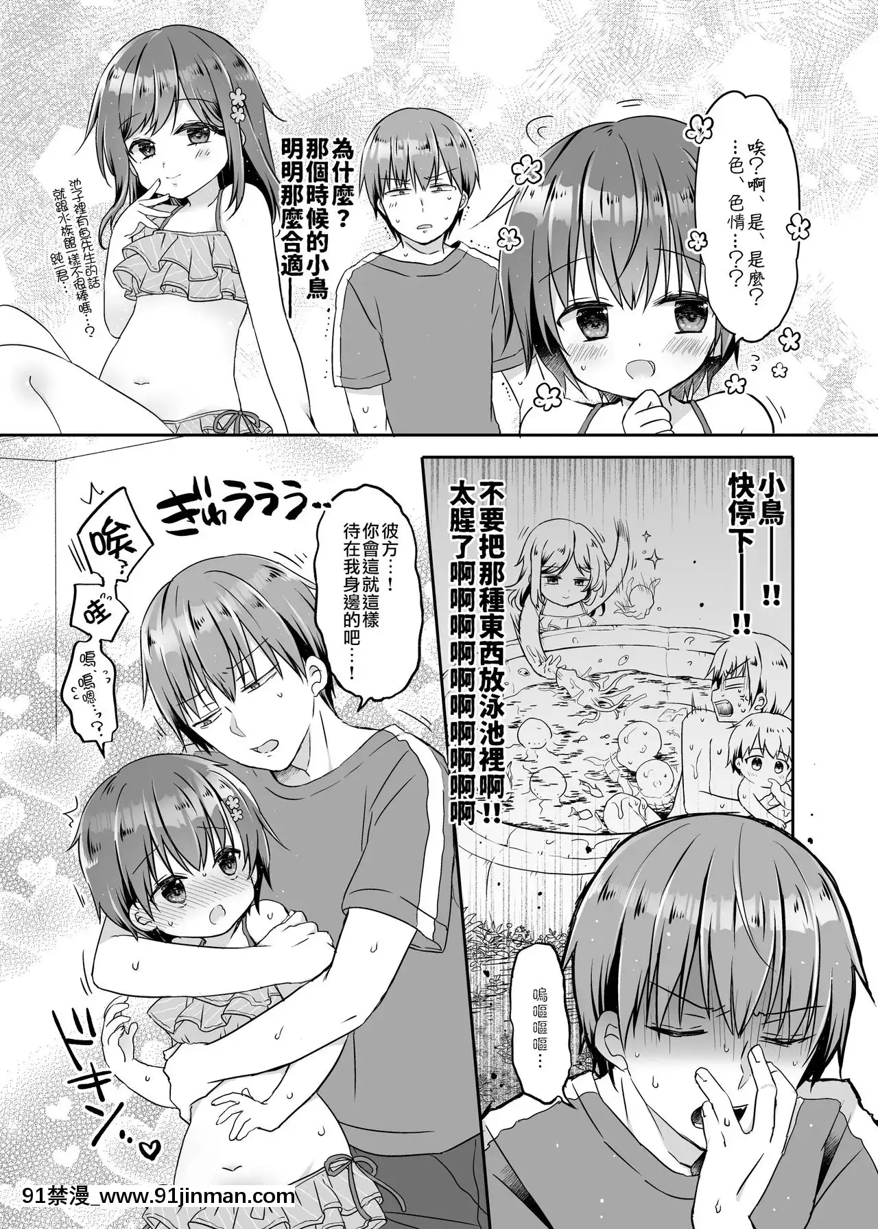 [瑞樹漢化組][ココナッツブレス(奈月ここ)]とつげき!隣家の女裝少年5おうちで水着編[DL版][h漫 近親]