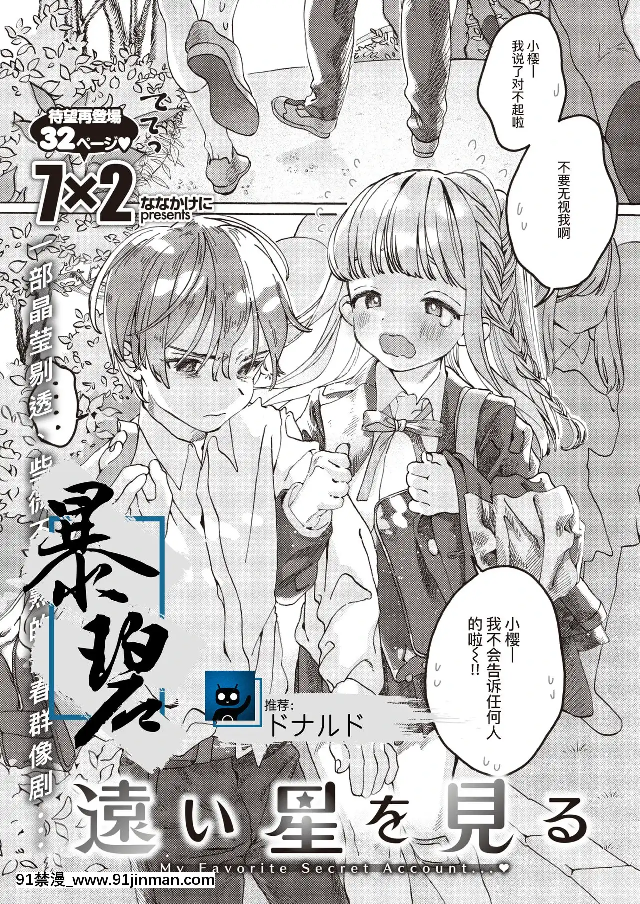 [暴碧漢化組][7×2]遠い星を見る-遙望星辰(COMIC快楽天ビースト2020年12月號)[DL版][programme tv après midi 18h]